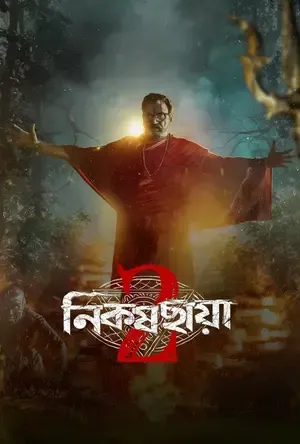 Anjaan Saaye 2026 Season 2 NetFlix Hindi Audio Web-DL | Hindi Dubbed Movie [ALL EPISODES]