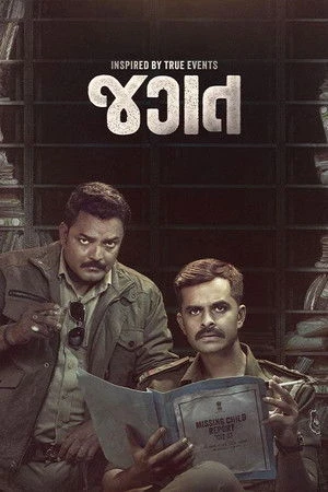 Jagat 2024 Gujarati Dual Audio WEB-DL | Hindi Dubbed Movie