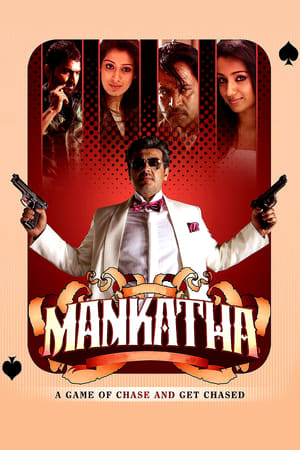Mankatha (2011) (Hindi – Tamil) Dual Audio | Hindi Dubbed Movie UnCut HDRip 450MB