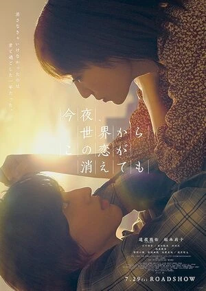 Even If This Love Disappears Tonight 2025 Hindi Multi Audio WEB-DL | Hindi Dubbed Movie
