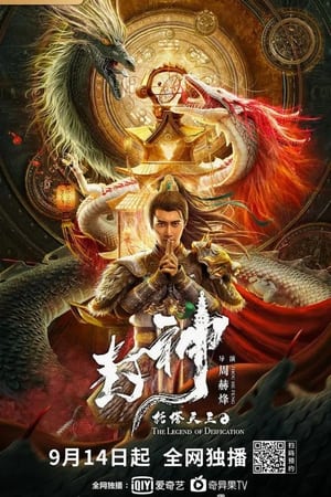 The Legend of Deification: King Li Jing (2021) Hindi Dual Audio HDRip | Hindi Dubbed Movie – 480p